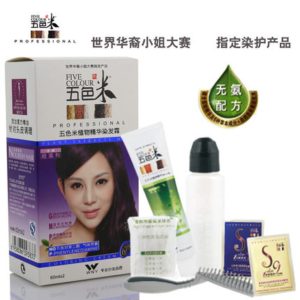 正品五色米无氨味染发霜天然纯植物防过敏染发剂遮白发清香染发膏