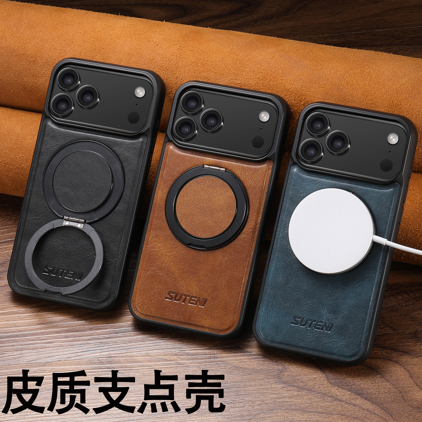 皮质支点壳适用苹果17promax手机