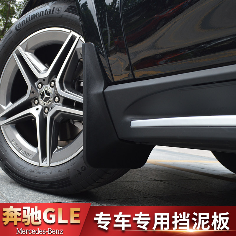 专用于2021款奔驰GLE350挡泥板20款GLE450改装E300L V260 glc260l在类目 汽车/用品/配件/改装, 汽车零配件, 挡泥板中 - 来自Buy2taobao.com提供专业的淘宝代购服务