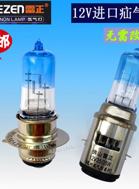 摩托车疝气灯灯泡双爪12V灯增白光灯泡大灯 HOD陶瓷防烫热35W车灯