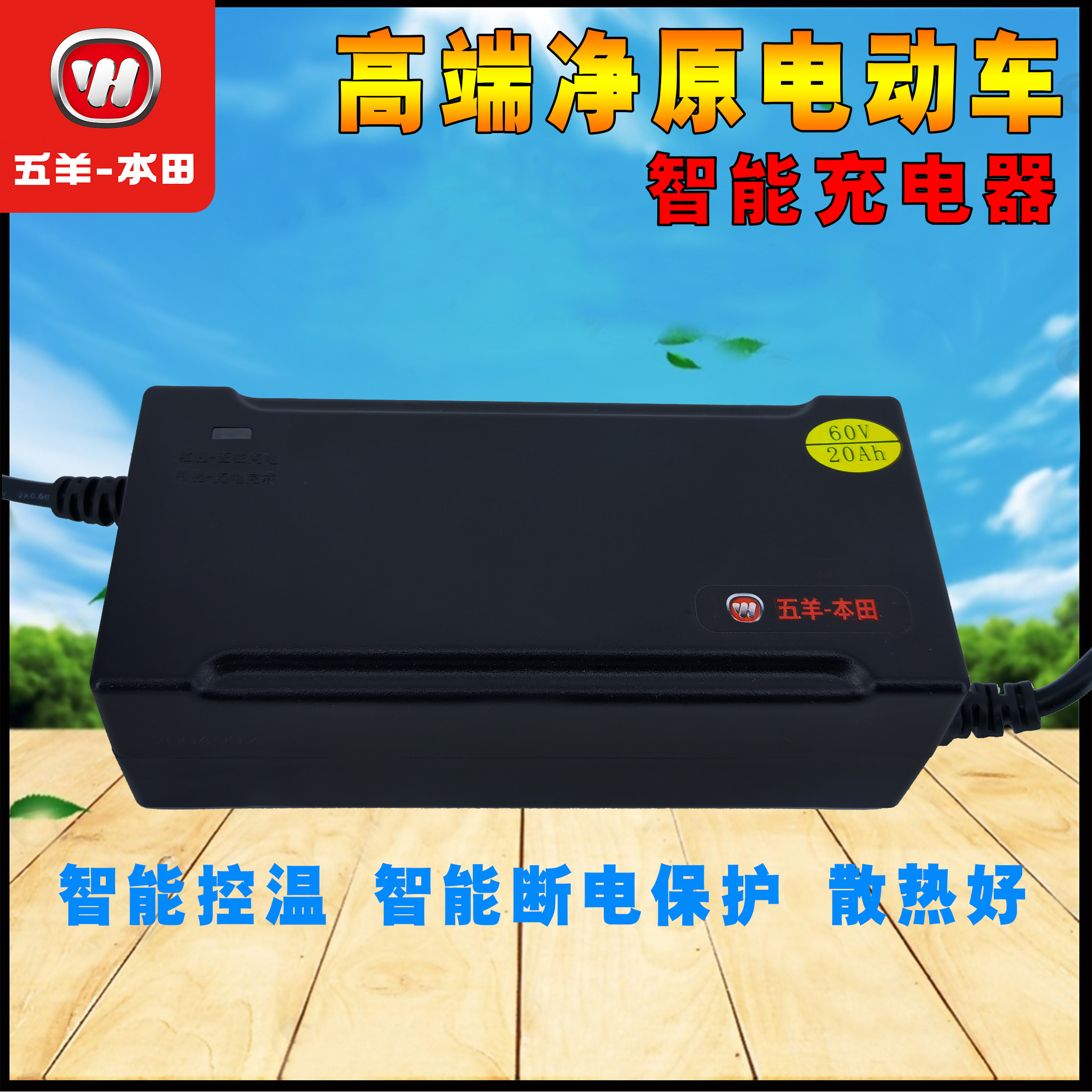 五羊本田电动车充电器V1V2V3T1T2V3+S560V20Ah充电器原装正品