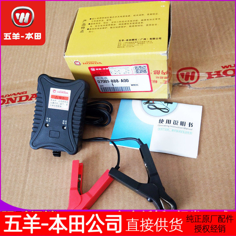 五羊本田摩托车电瓶充电器12v蓄电池摩托车智能通用 原装正品