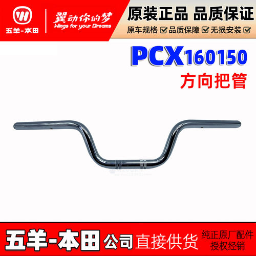 五羊本田PCX150车把新大洲本田PCX160方向把原装龙头手把管转向把
