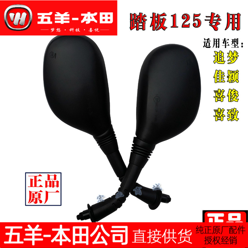 五羊本田踏板大公主后视镜倒车镜