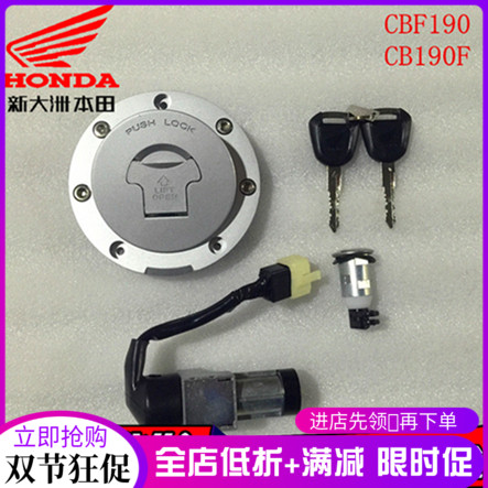 五羊本田暴鋒眼CB190R套鎖猛鸷190X暴風眼點火鎖龍頭電門鎖油箱鎖在類目 摩托車/裝備/配件, 摩托車配件, 摩托車車鎖中 - 來自Buy2taobao.com提供專業的淘寶代購服務