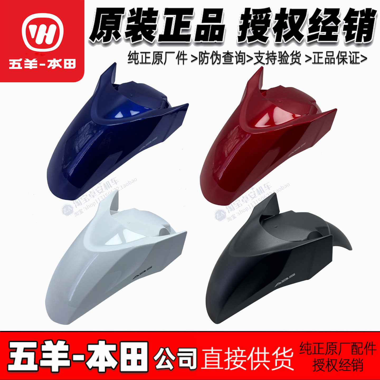 五羊本田PCX160前泥板WH150T-2前挡泥板前挡水板前瓦原装正品