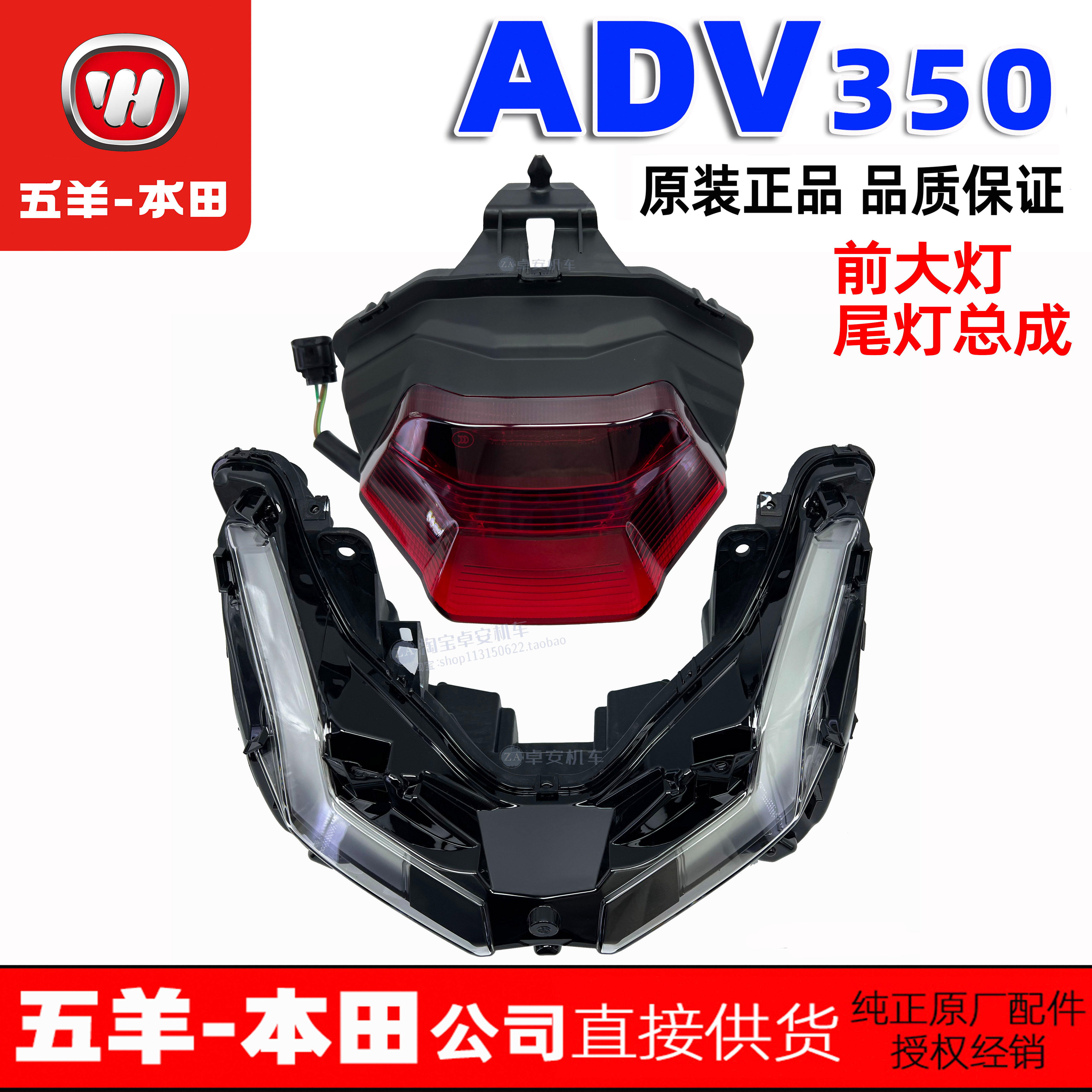 五羊本田ADV350大灯前车灯新大洲本田ADV尾灯刹车灯前照灯原装正