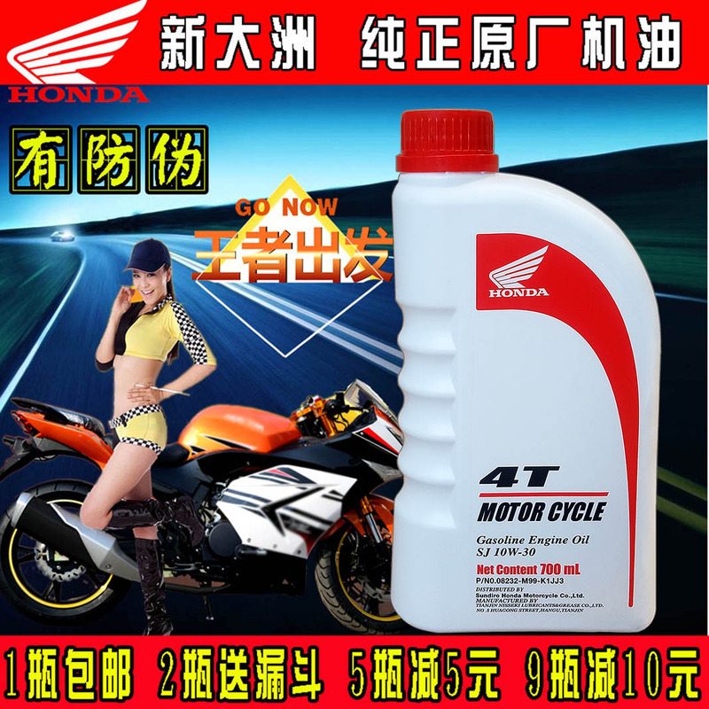 新大洲本田机油摩托车125sj10w30