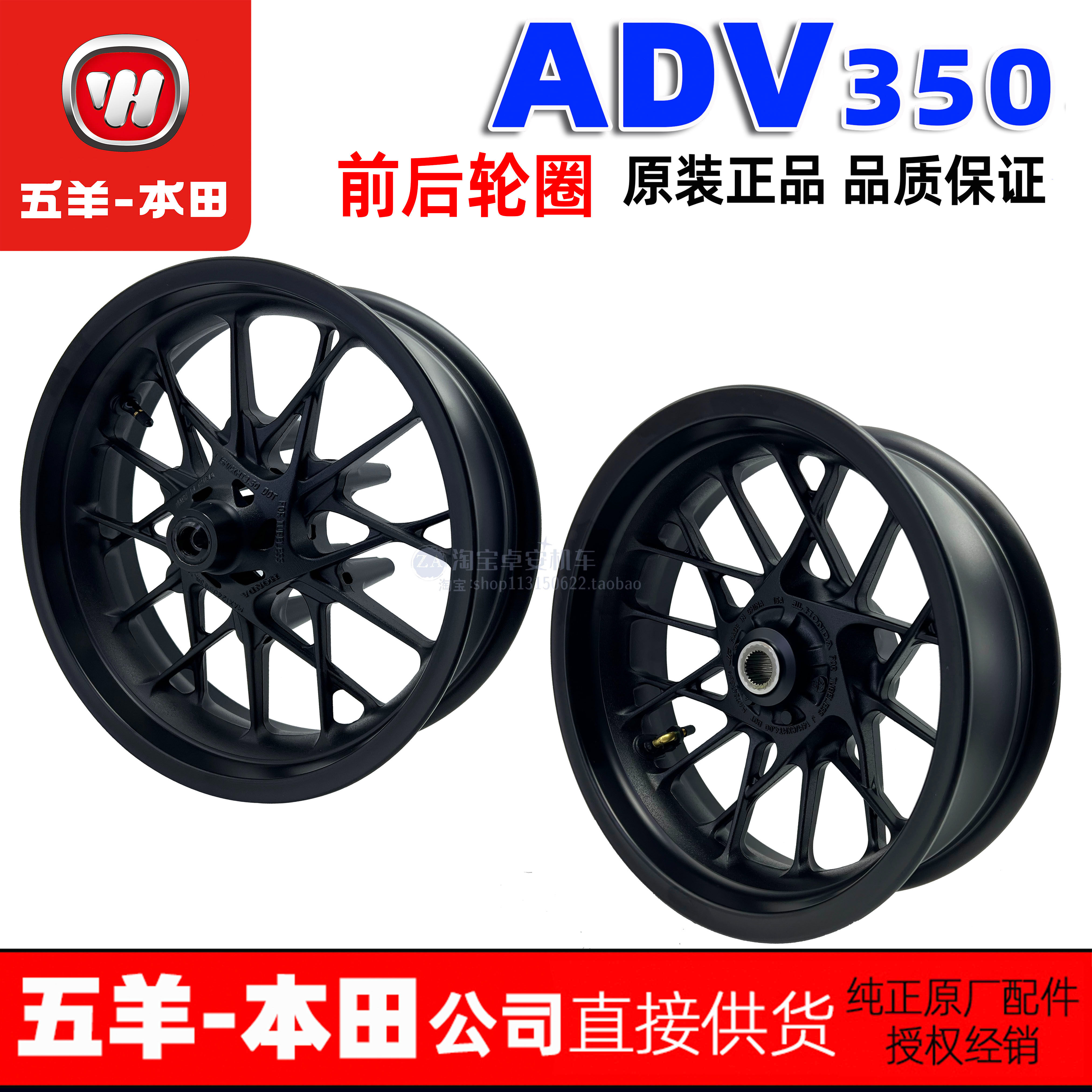 五羊本田ADV350前轮毂后轮前钢圈前铝圈前圈后轮后圈 原装正品