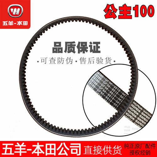 小公主wh100t-a优悦原厂传动皮带