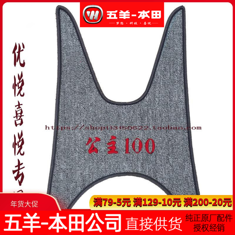 五羊本田小公主100T-A/H/F/G/L踏板摩托车脚垫踏板垫 脚踏垫 加厚