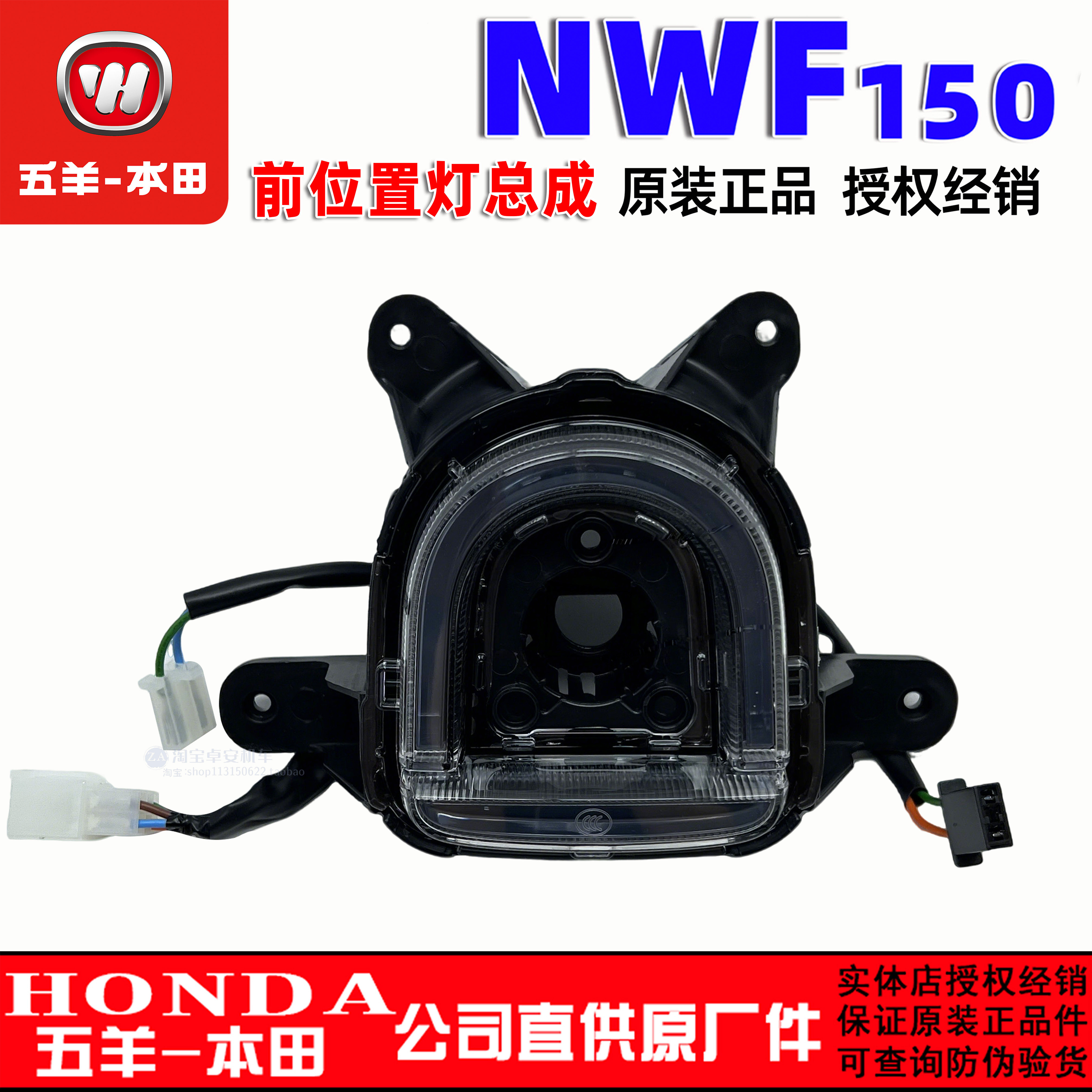 五羊本田NWF150位置灯刹车灯后尾灯F150前小灯照明车灯前大灯原装