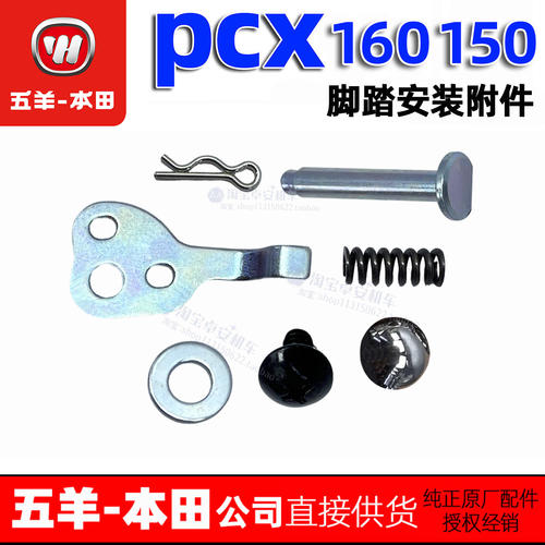 五羊本田PCX160脚踏螺丝弹簧WH150T-2脚蹬安装附件开口销原装正品