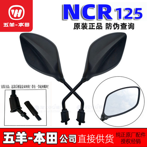 五羊本田NCR后视镜倒车镜NCR125T-9E反光镜倒车镜原装原厂件