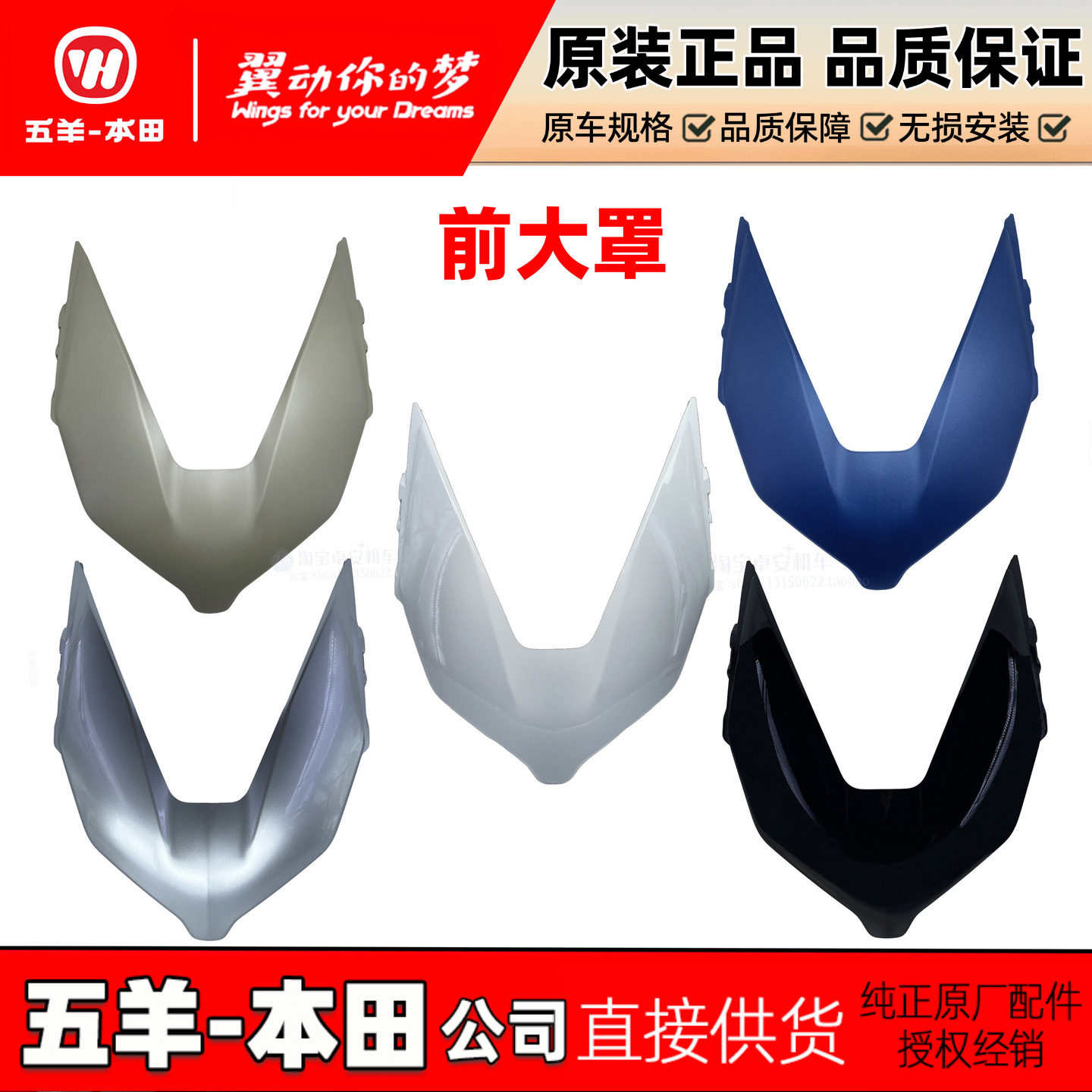 五羊本田NWT150前大罩面板WH150T-5-5A-5B大灯上护罩前面罩外壳件