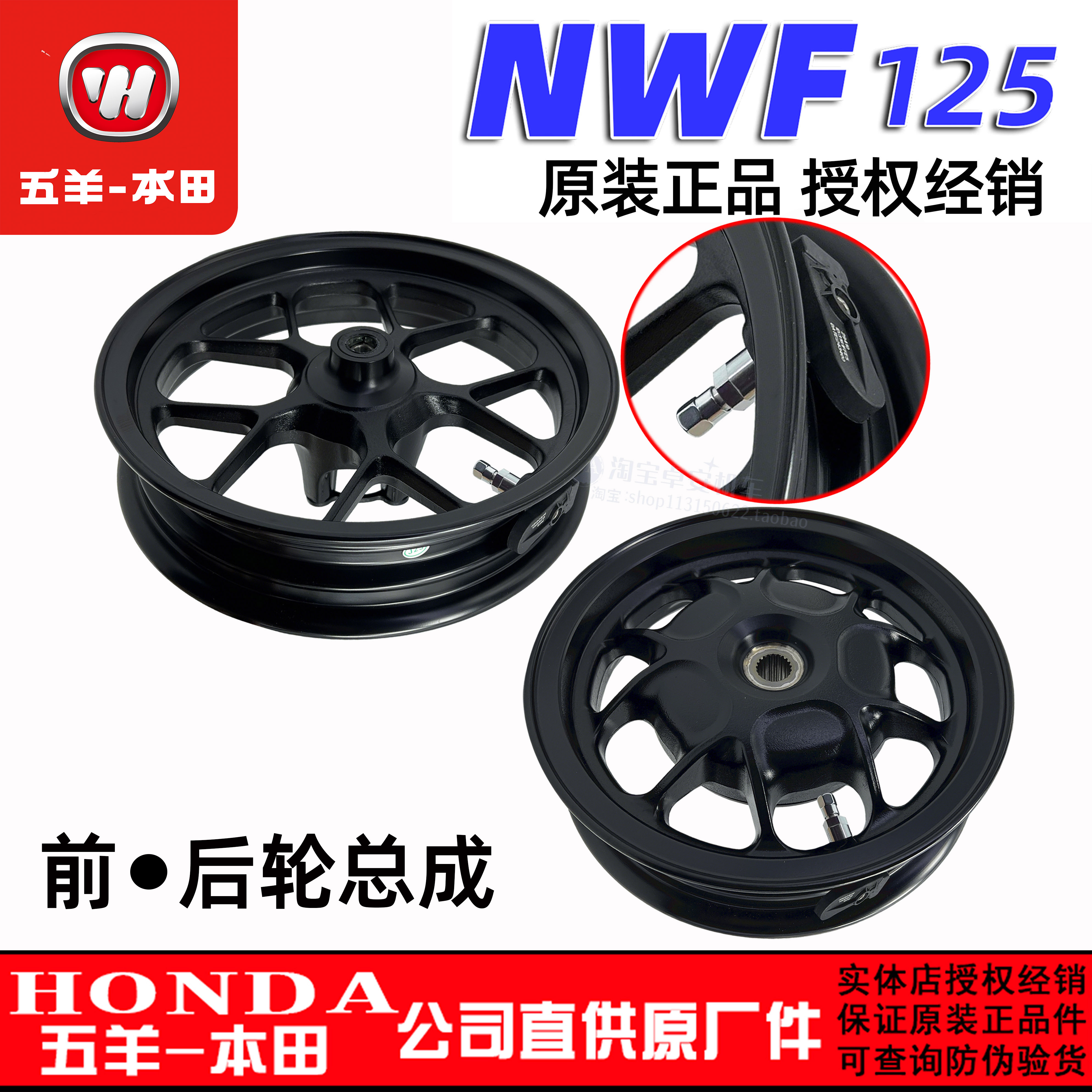 五羊本田NWF125前后轮毂摩托车F125前后轮圈钢圈轮圈车轮原装正品