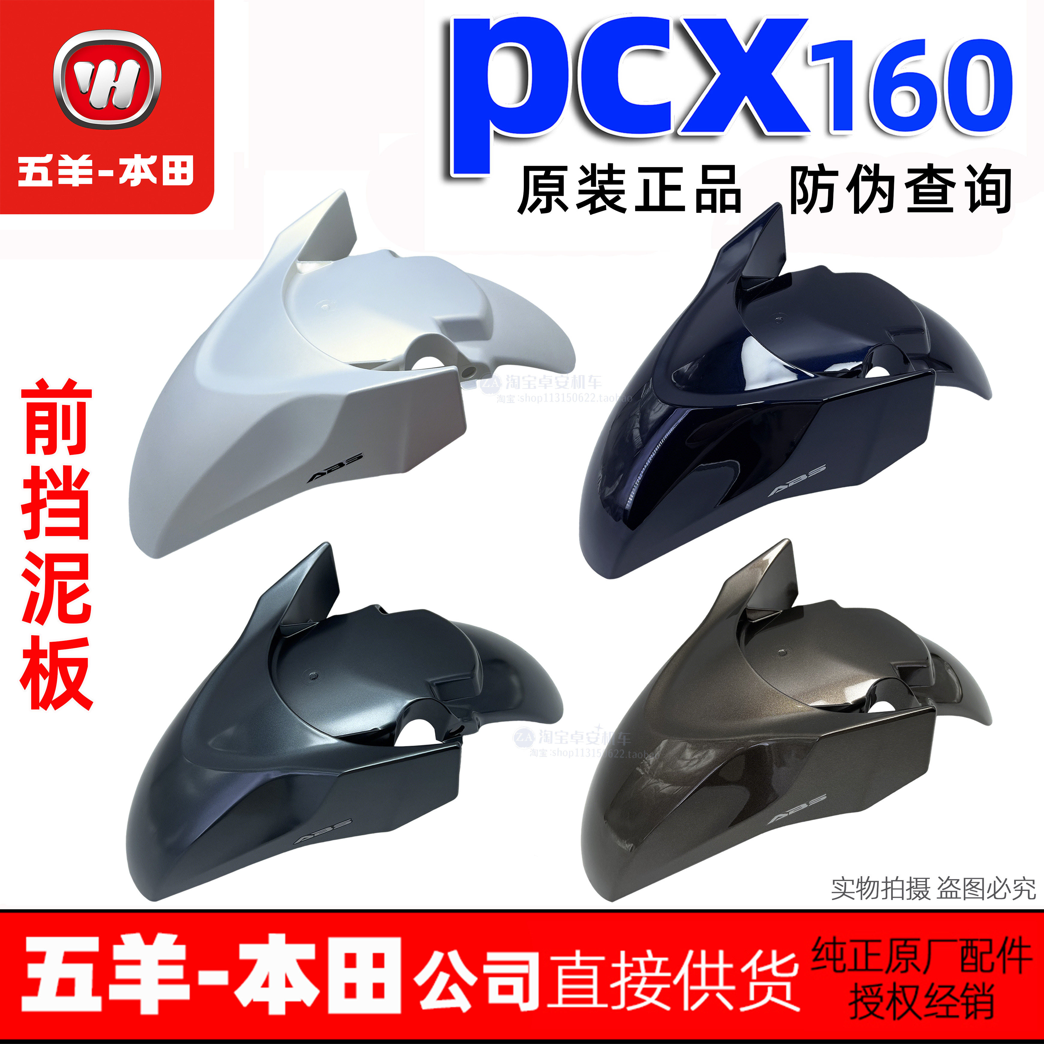五羊本田25款PCX160前泥板前挡泥瓦前瓦挡水板护板前挡水原装正品