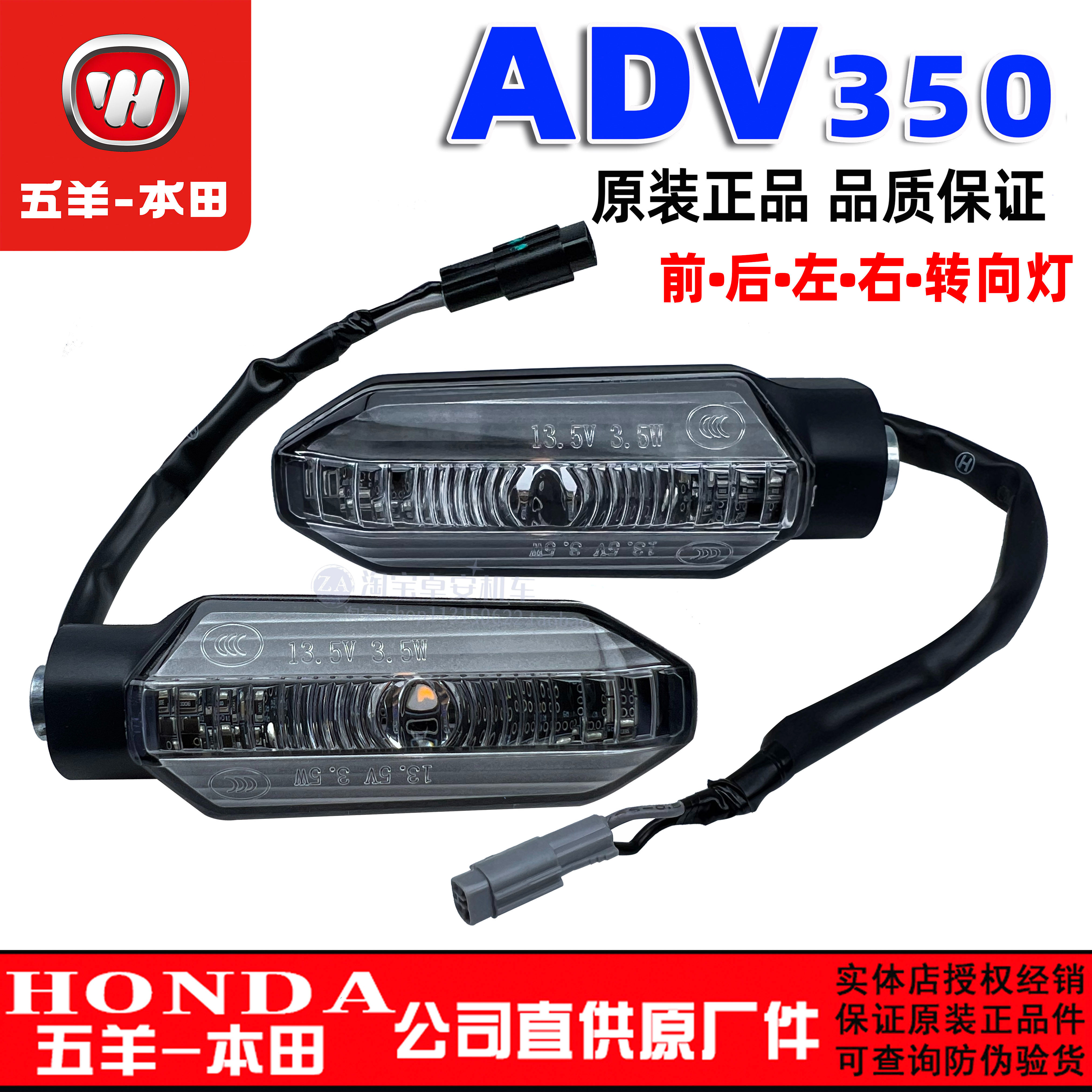 五羊本田ADV350转向灯指示灯ADV转弯灯后方向灯前转向灯原装正品