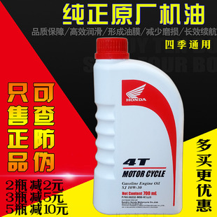 新大洲本田摩托车机油125150踏板车125新大洲机油SJ10W30原厂正品