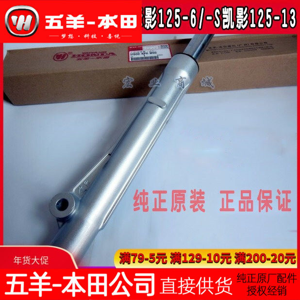 五羊本田 锋影WH125-6 新锋影WY125-S 前减震 前避震 前叉 原厂件