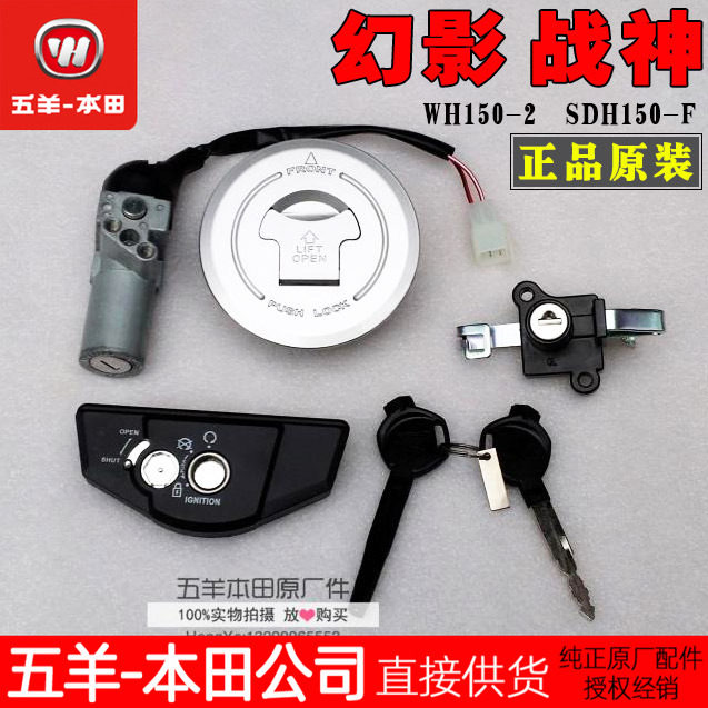五羊本田幻影150-2套锁电门锁开关锁战神150-F电门锁锁具点火开关