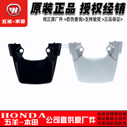 五羊本田NWG150后中上下央罩WH150T-4后中央护罩后中心盖板原厂