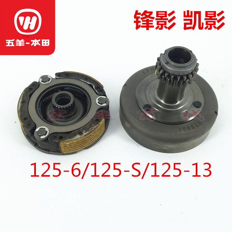 125-13新锋影初级离合器总成