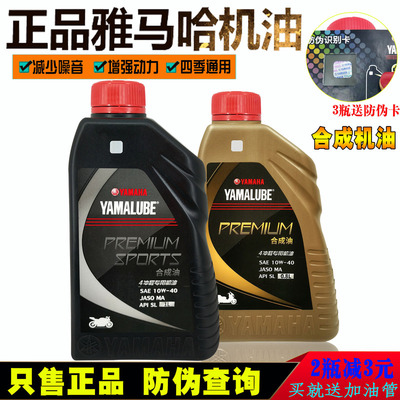 雅马哈原装四季通用福鹰摩托机油