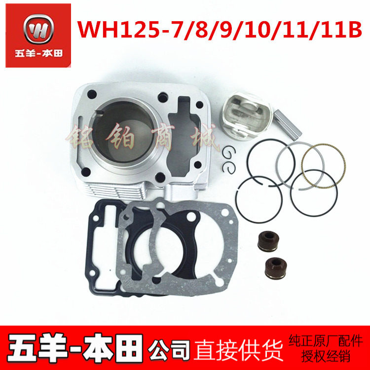 五羊本田统御 新锋翼 新五羊125-7-8-9-10-11-11B套缸中缸活塞 环