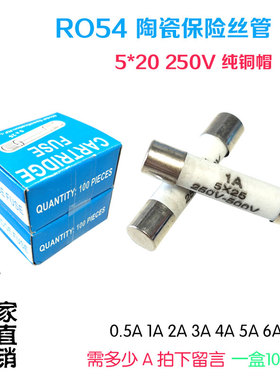 直销RO55/RO54/RO58陶瓷保险丝管5*25熔断芯子0.5A-30A保险丝熔芯