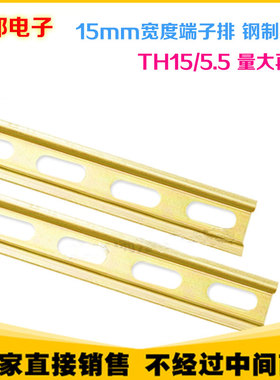 直销U型钢铁C15导轨TH15MM宽5.5高NS15导轨1米长端子排导轨