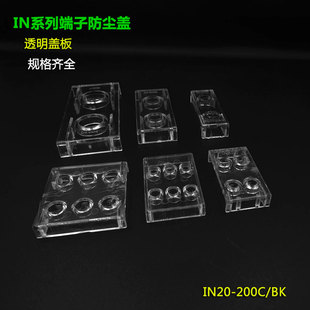 IN系列端子透明盖IN12BK/13/20/30/411S/60/100BK防尘盖绝缘盖板