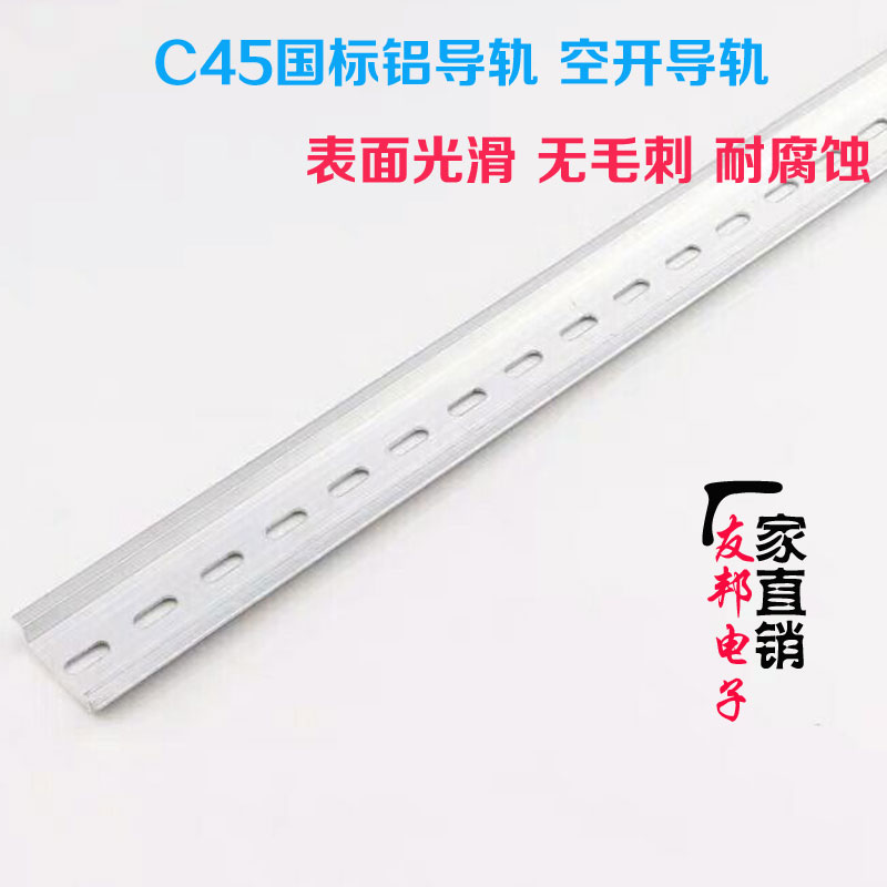 c45导轨国标端子卡槽铝