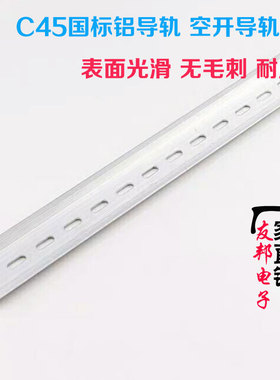 C45导轨国标铝导轨TH35-7.5型铝导轨 c45卡轨 DZ47端子排U型铝轨
