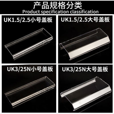 接线端子防尘盖UK2.5B/UK3N透明盖TBR10/TBD防尘罩UK6S防水绝缘板