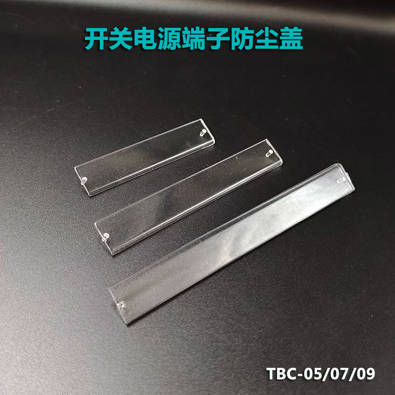 yb黑色电源端子防尘盖透明