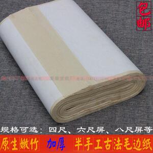 毛边纸 仿古色宣纸 加厚 半生熟纯竹浆毛边纸 竹纸 毛笔字书法用