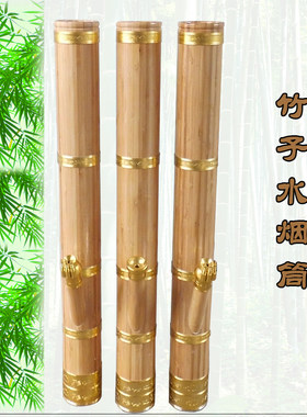 云南竹子水烟筒金竹直式中号