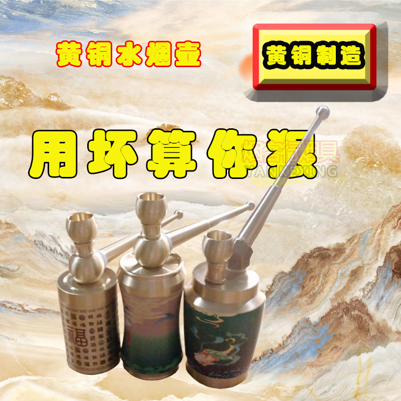 二福黄铜水烟壶纯铜水烟斗水烟筒