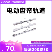 电动窗帘轨道智能家居适用于A1/B1/C2/C3绿米aqara窗帘ZigBee电机