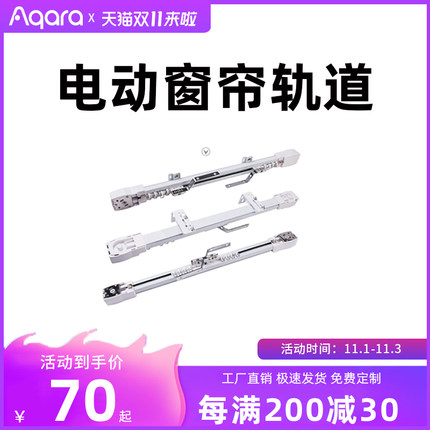 电动窗帘轨道智能家居适用于A1/B1/C2/C3绿米aqara窗帘ZigBee电机
