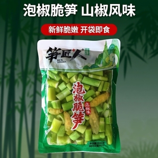 笋匠人泡椒竹笋500g新鲜脆翡翠嫩绿笋丁开袋即食山椒脆笋包装零食