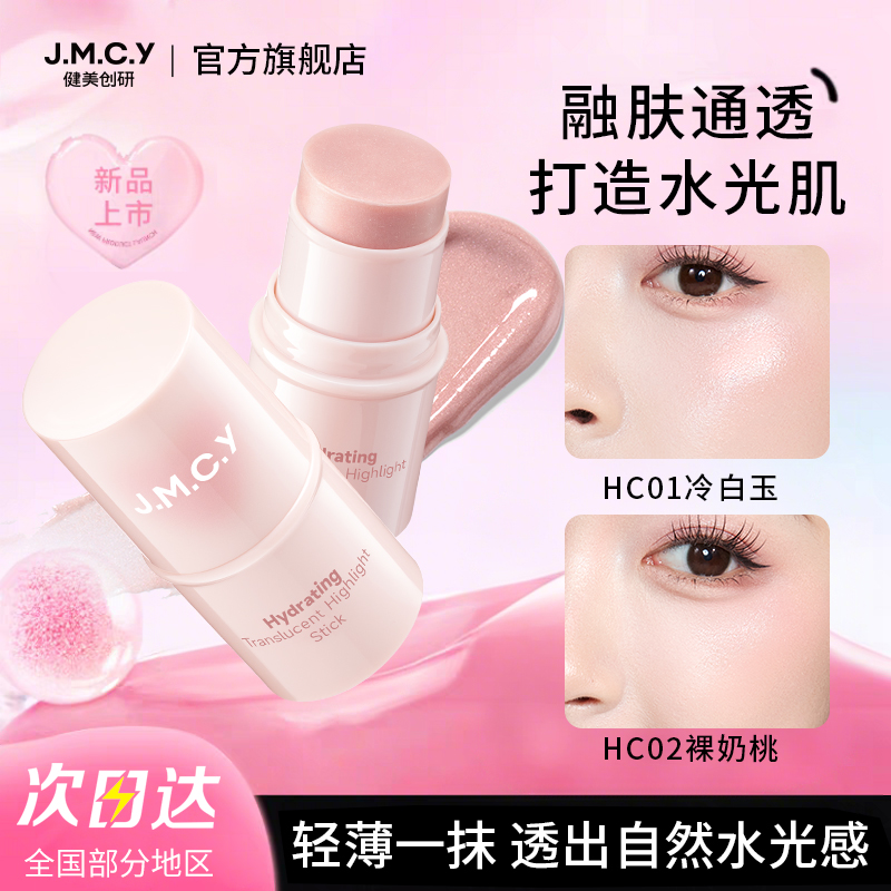 韩妆我悟了~健美创研水光棒清透自然水光肌伪素颜面部提亮高光棒