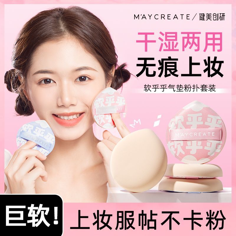 干湿两用柔软粉底液定妆专用粉扑