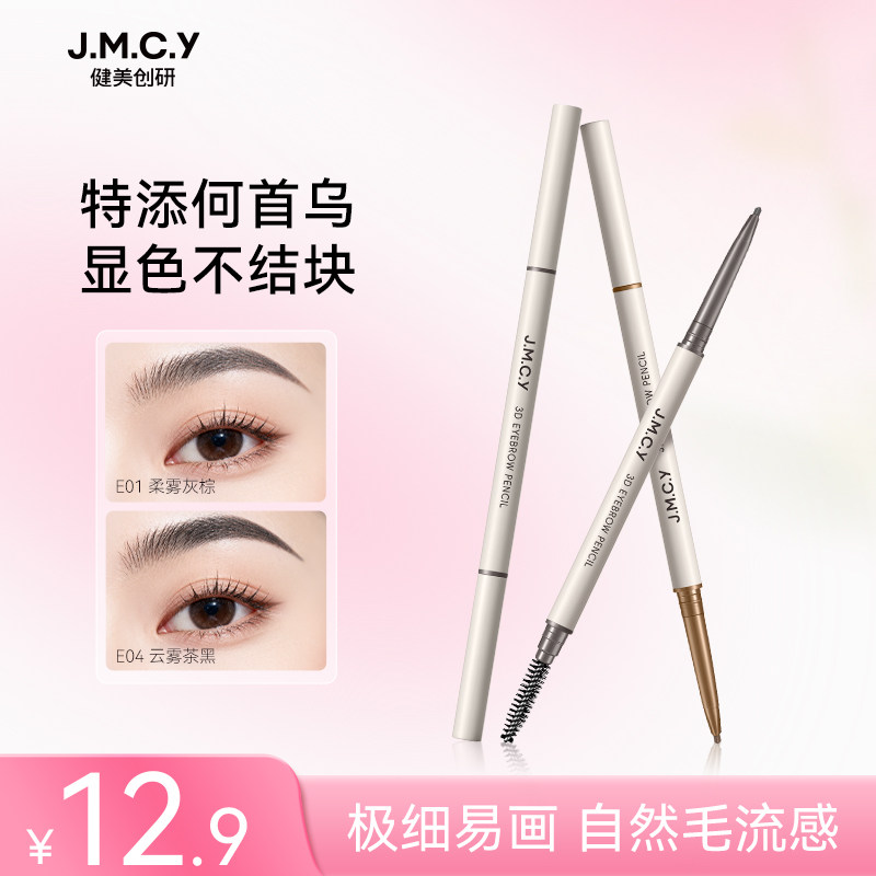 【2支】健美创研何首乌双头极细眉笔自然根根分明防水防汗不脱色图片