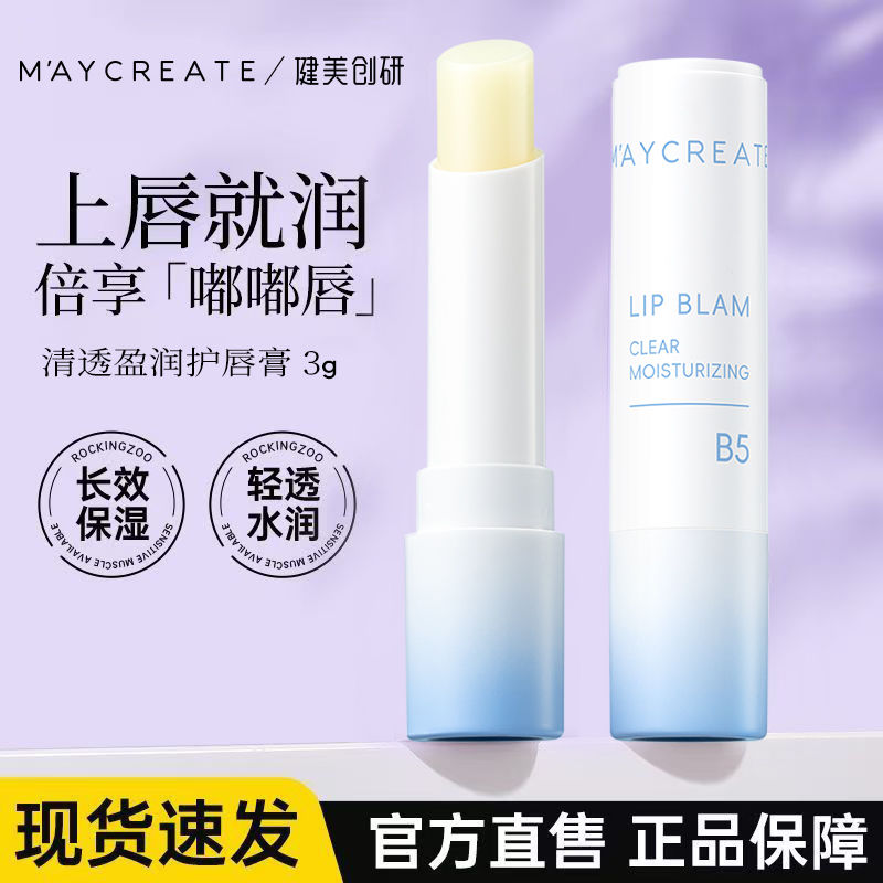 健美创研唇膏保湿滋润修护补水防干裂淡化唇纹去死皮唇部护理