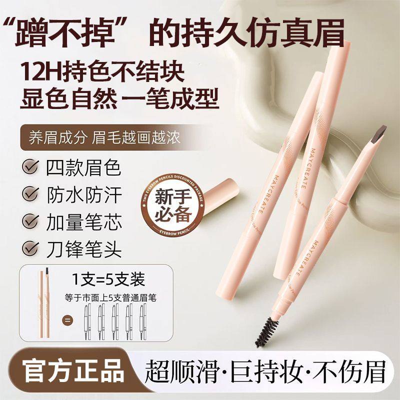 【2支装】健美创研刀锋眉笔双头不掉色防水汗不晕染野生眉新手女