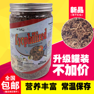 祺牌冻干红虫鱼饲料孔雀七彩燕鱼斗鱼金鱼赤虫干血虫丰年虾块鱼食