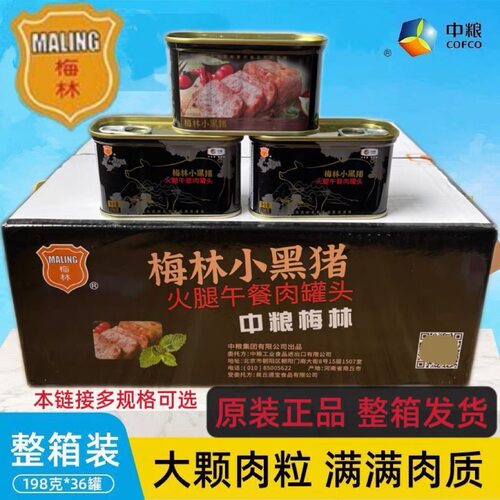 中粮梅林小黑猪午餐肉罐头整件36罐 198g 火锅食材纯猪肉罐头