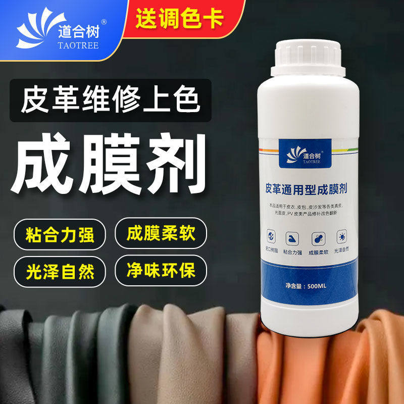皮革成膜剂皮革颜料稀释剂水性树脂含交联剂皮沙发皮衣皮包翻新
